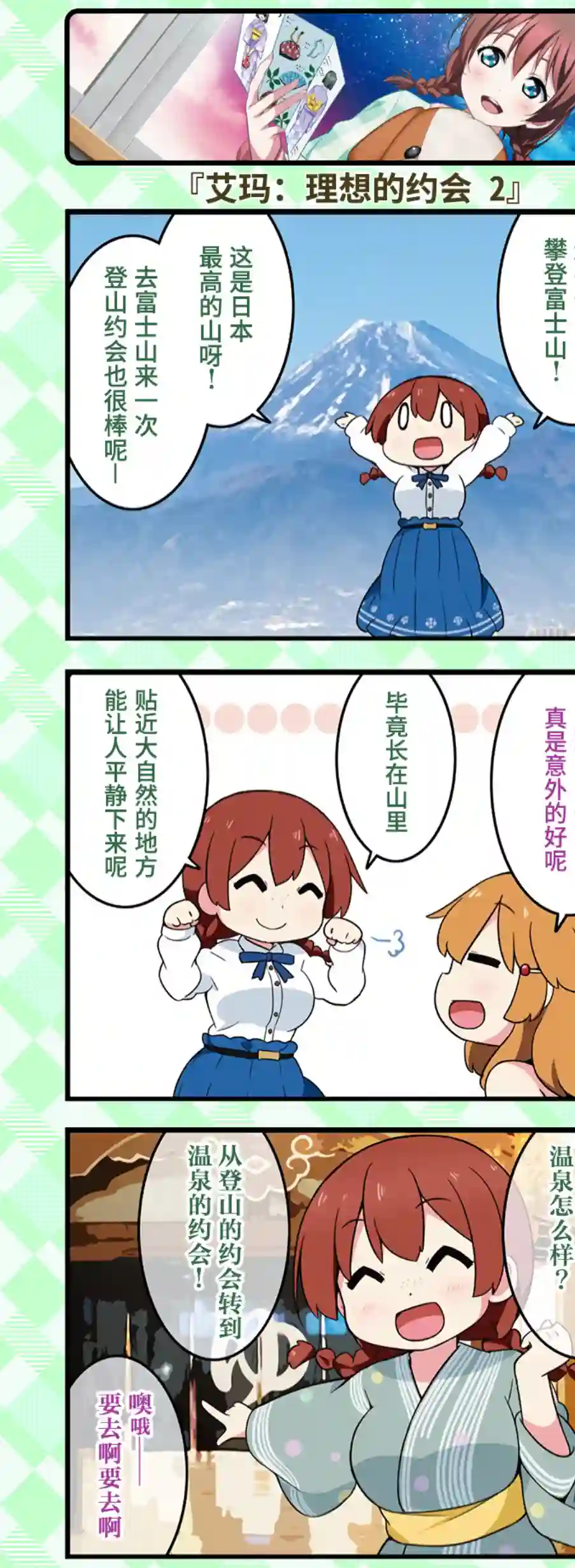 虹四LoveLive！虹咲学园偶像同好会官方四格漫画约会篇8