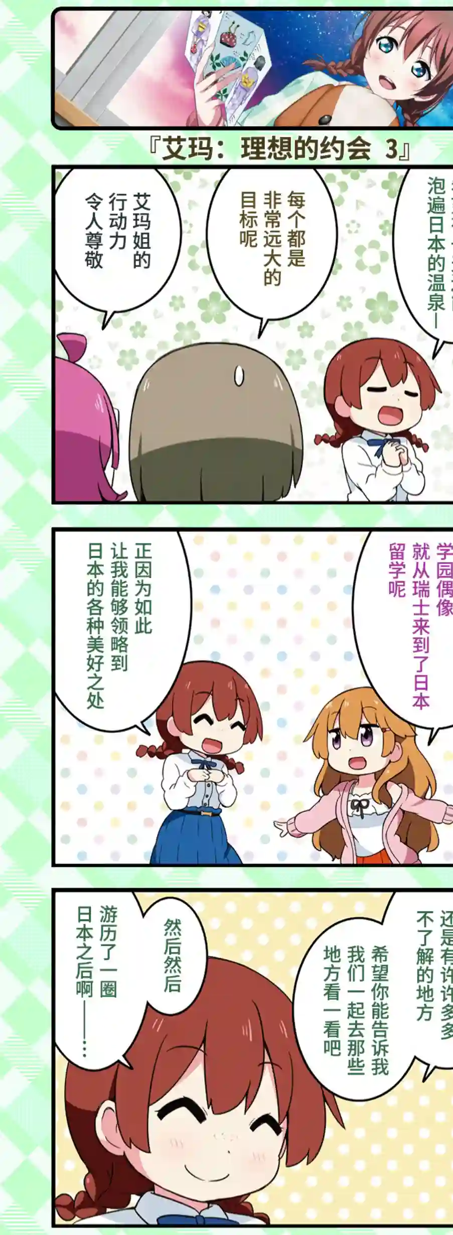 虹四LoveLive！虹咲学园偶像同好会官方四格漫画约会篇8