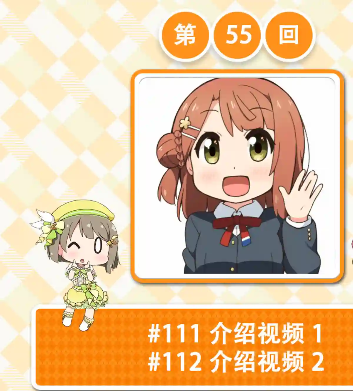 虹四LoveLive！虹咲学园偶像同好会官方四格漫画第55话