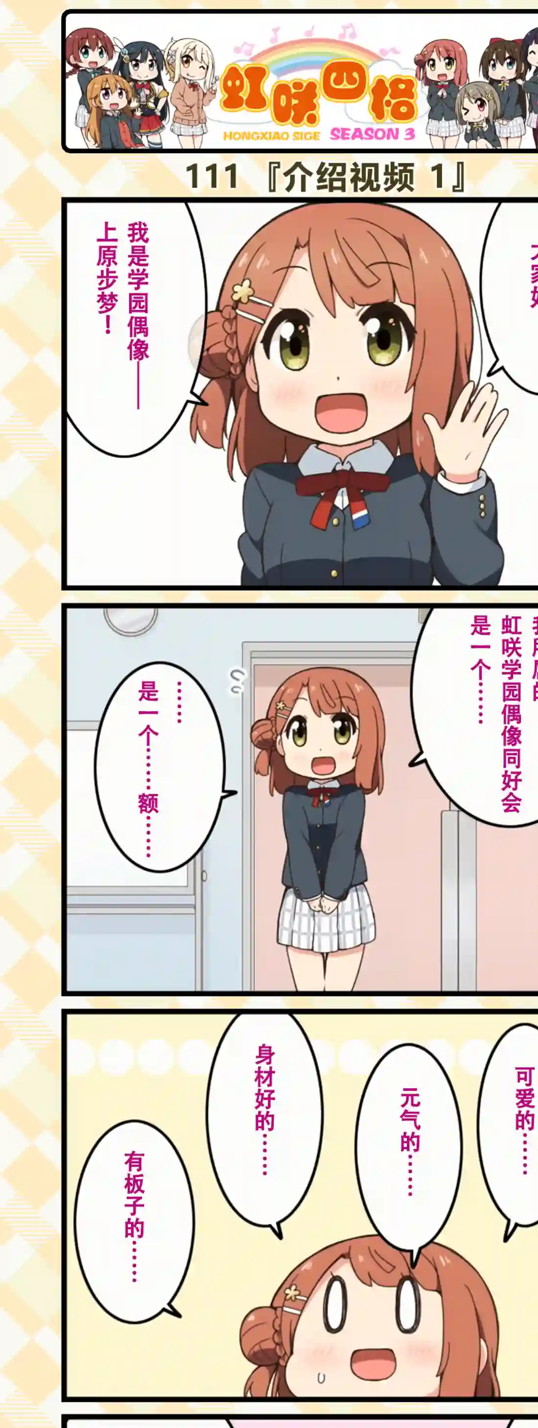 虹四LoveLive！虹咲学园偶像同好会官方四格漫画第55话