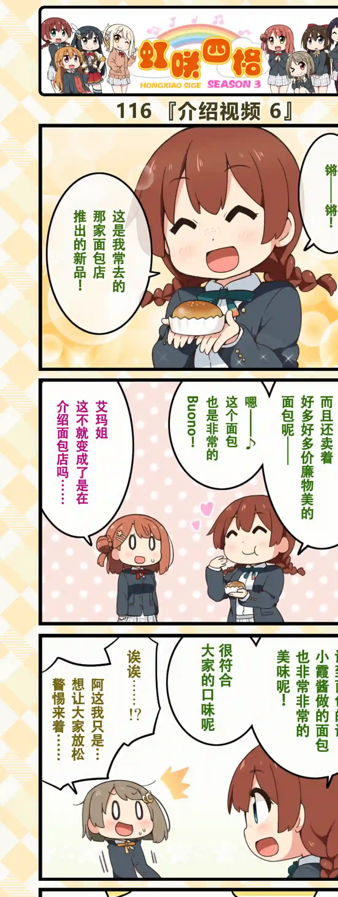 虹四LoveLive！虹咲学园偶像同好会官方四格漫画第57话