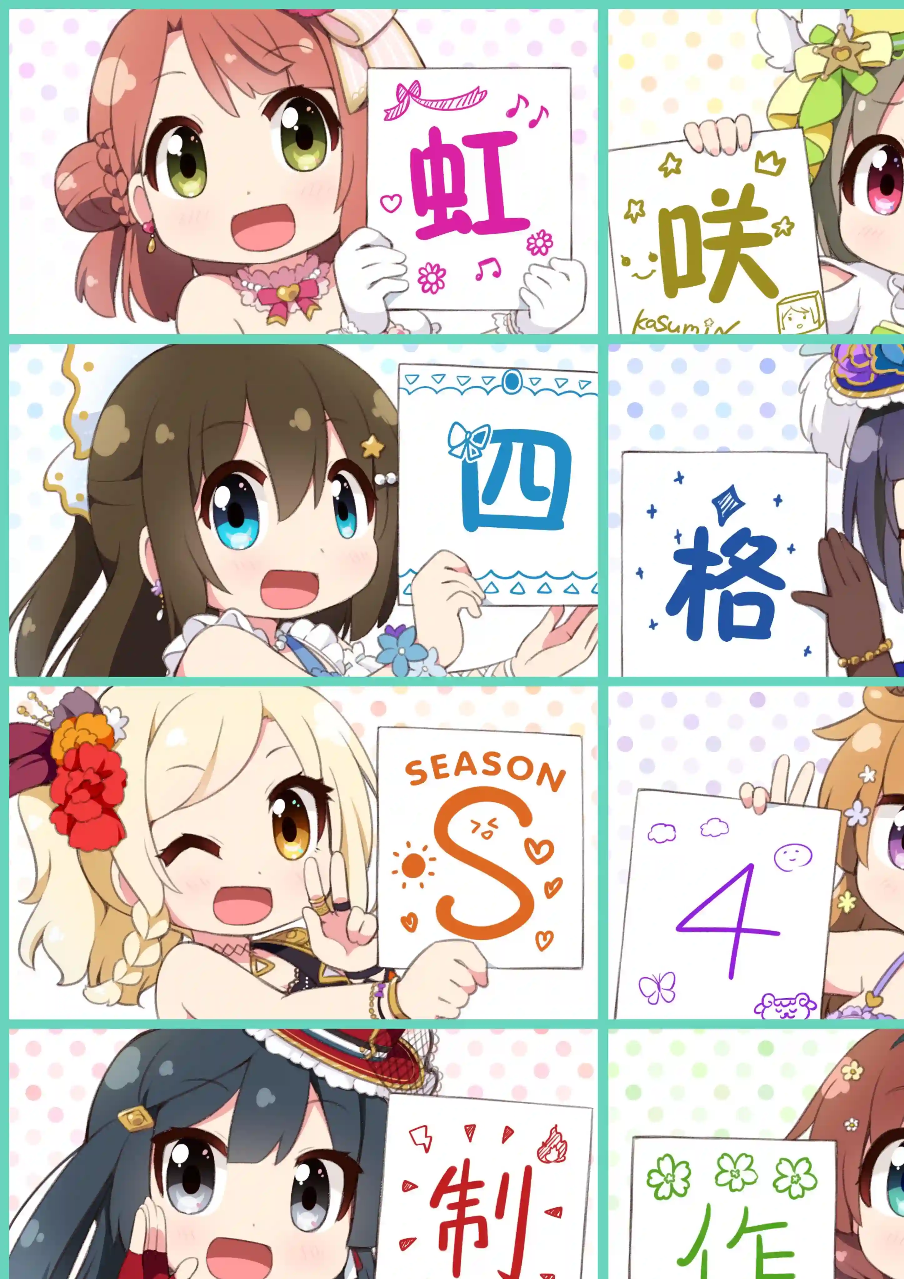 虹四LoveLive！虹咲学园偶像同好会官方四格漫画第85话