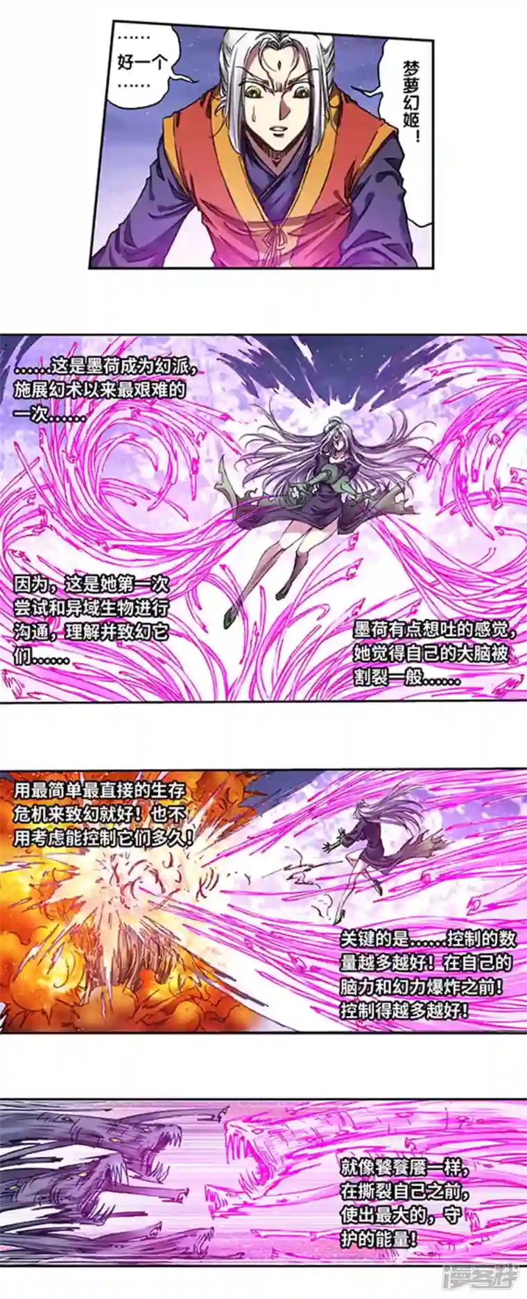 星海镖师第245话1 梦萝幻姬