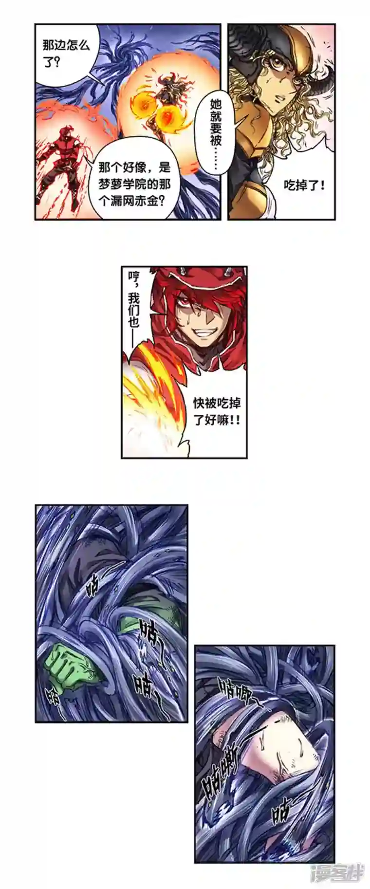 星海镖师第245话1 梦萝幻姬