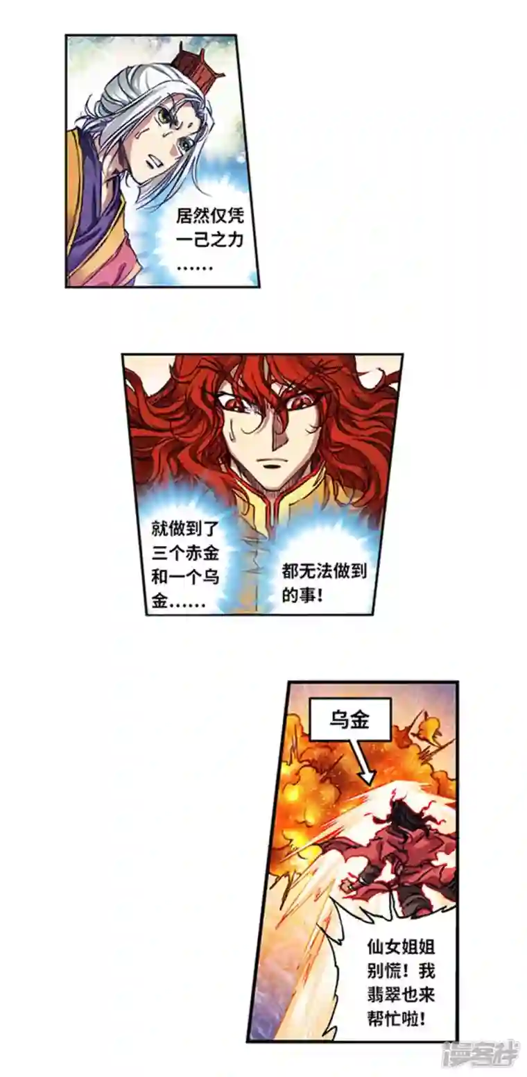 星海镖师第245话2 梦萝幻姬