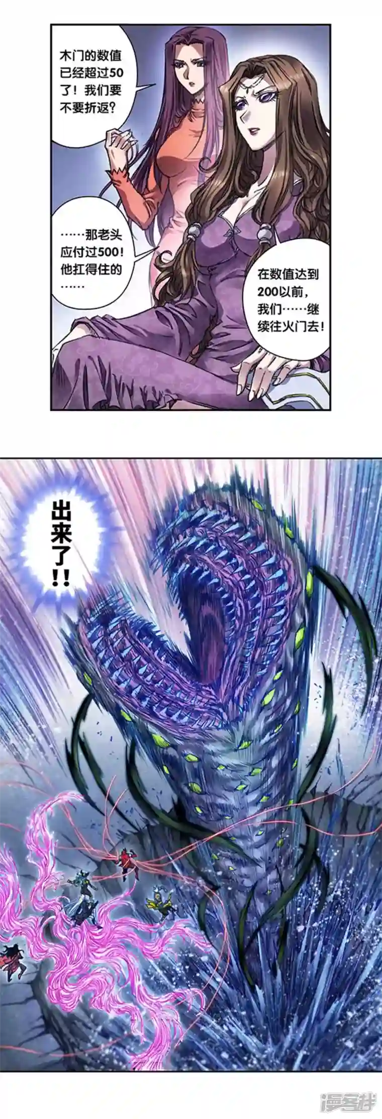 星海镖师第245话2 梦萝幻姬