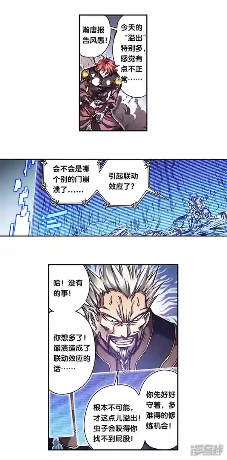 星海镖师第245话2 梦萝幻姬