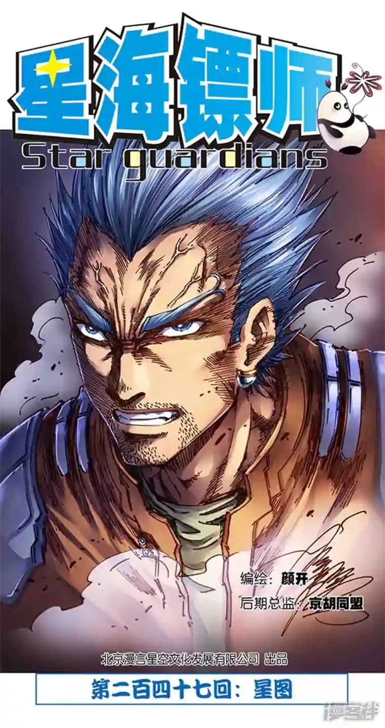 星海镖师第247话1 星图