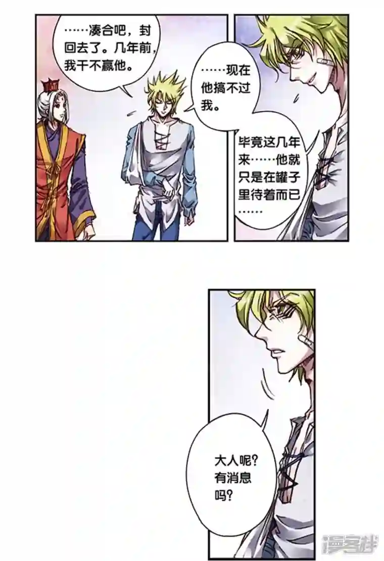 星海镖师第247话1 星图