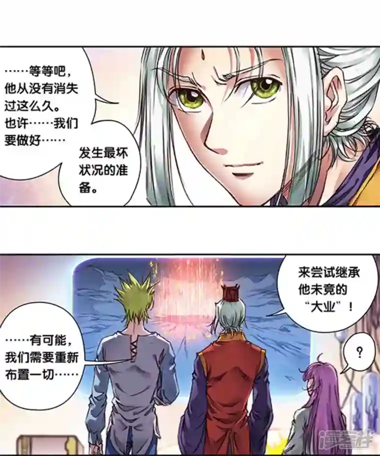 星海镖师第247话1 星图