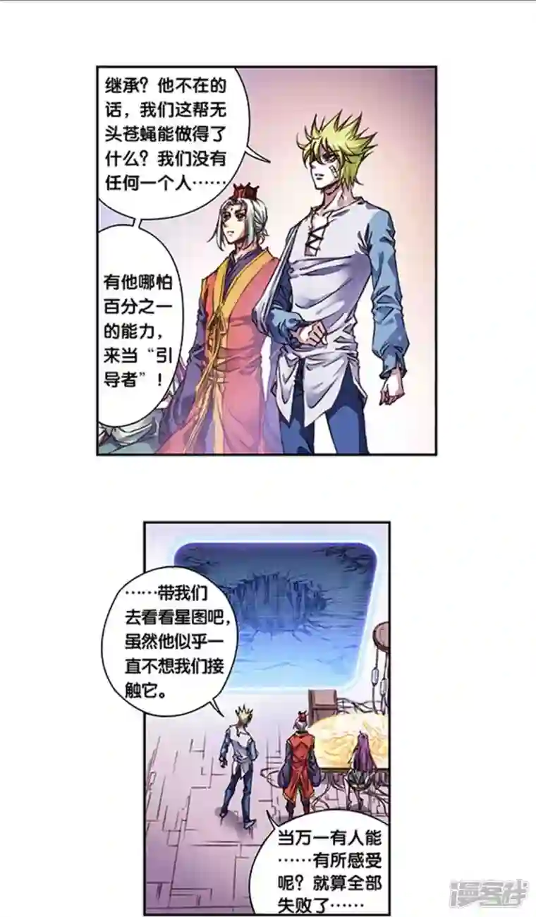 星海镖师第247话1 星图