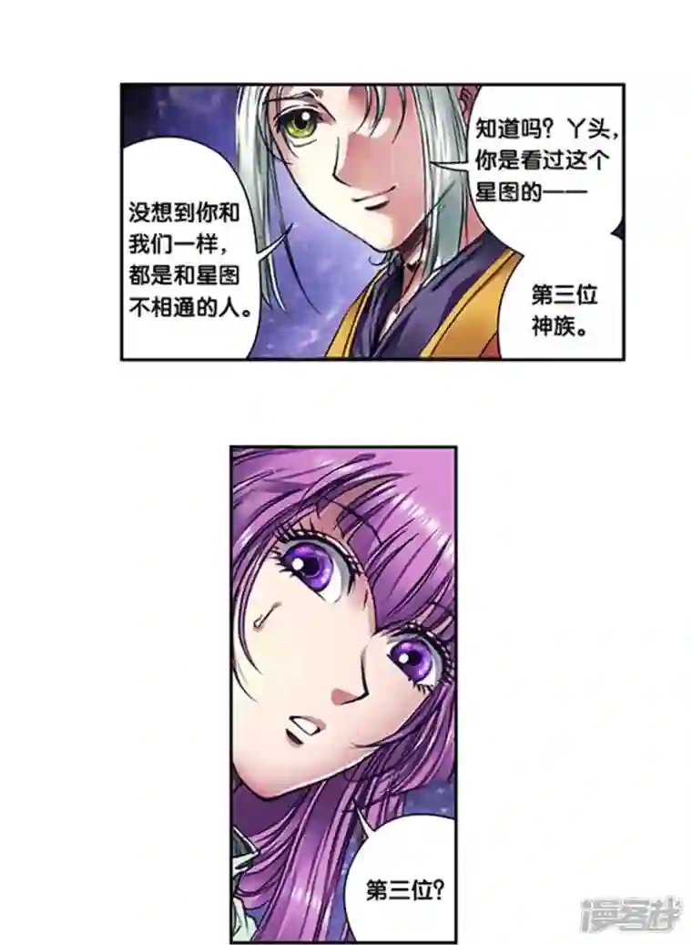 星海镖师第247话1 星图