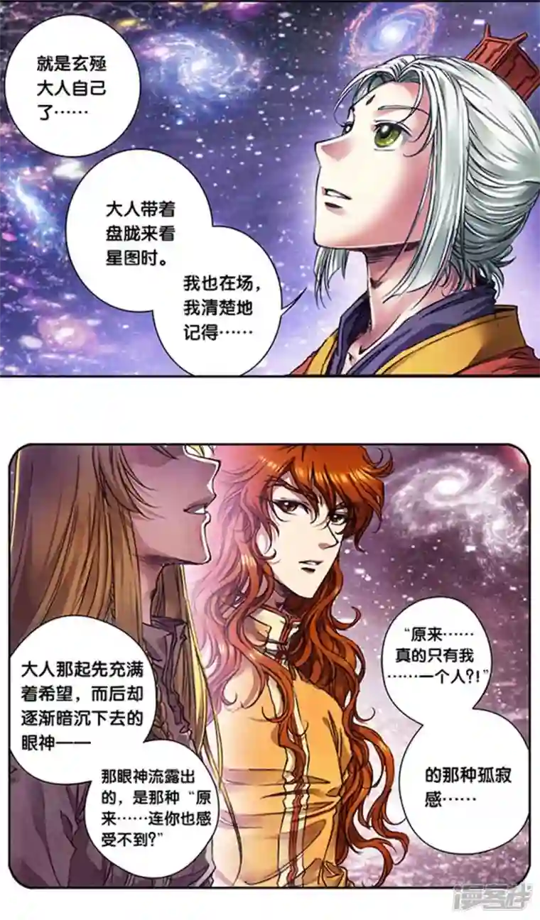 星海镖师第247话1 星图