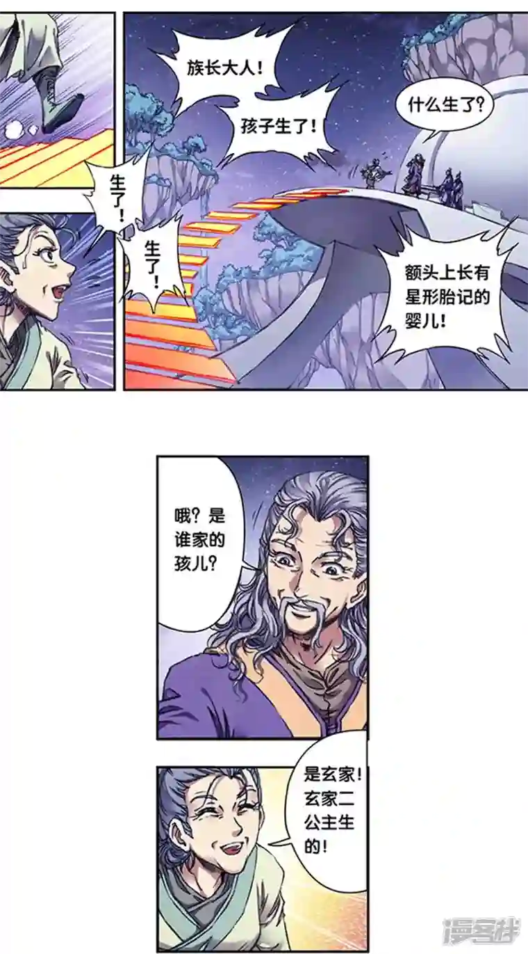 星海镖师第248话1 星孩