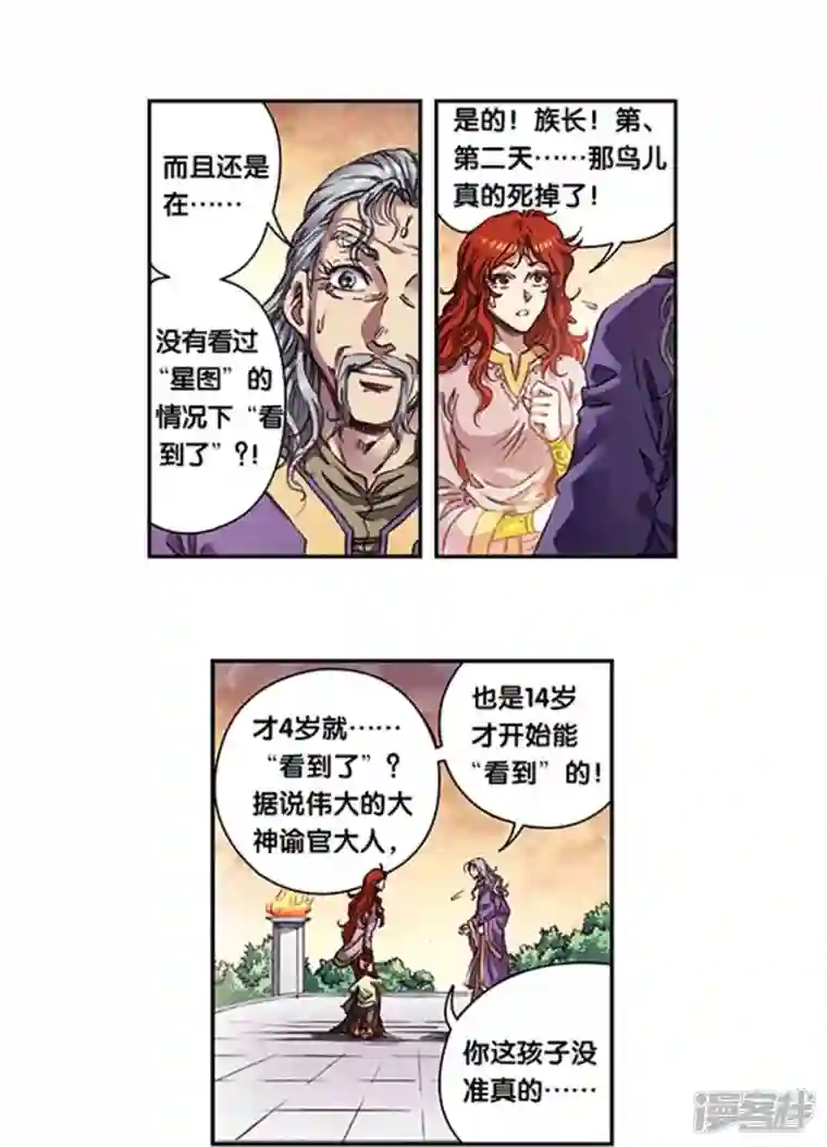 星海镖师第248话1 星孩