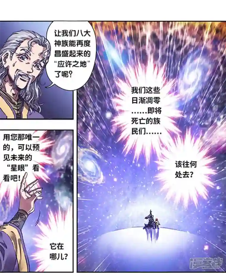 星海镖师第248话1 星孩