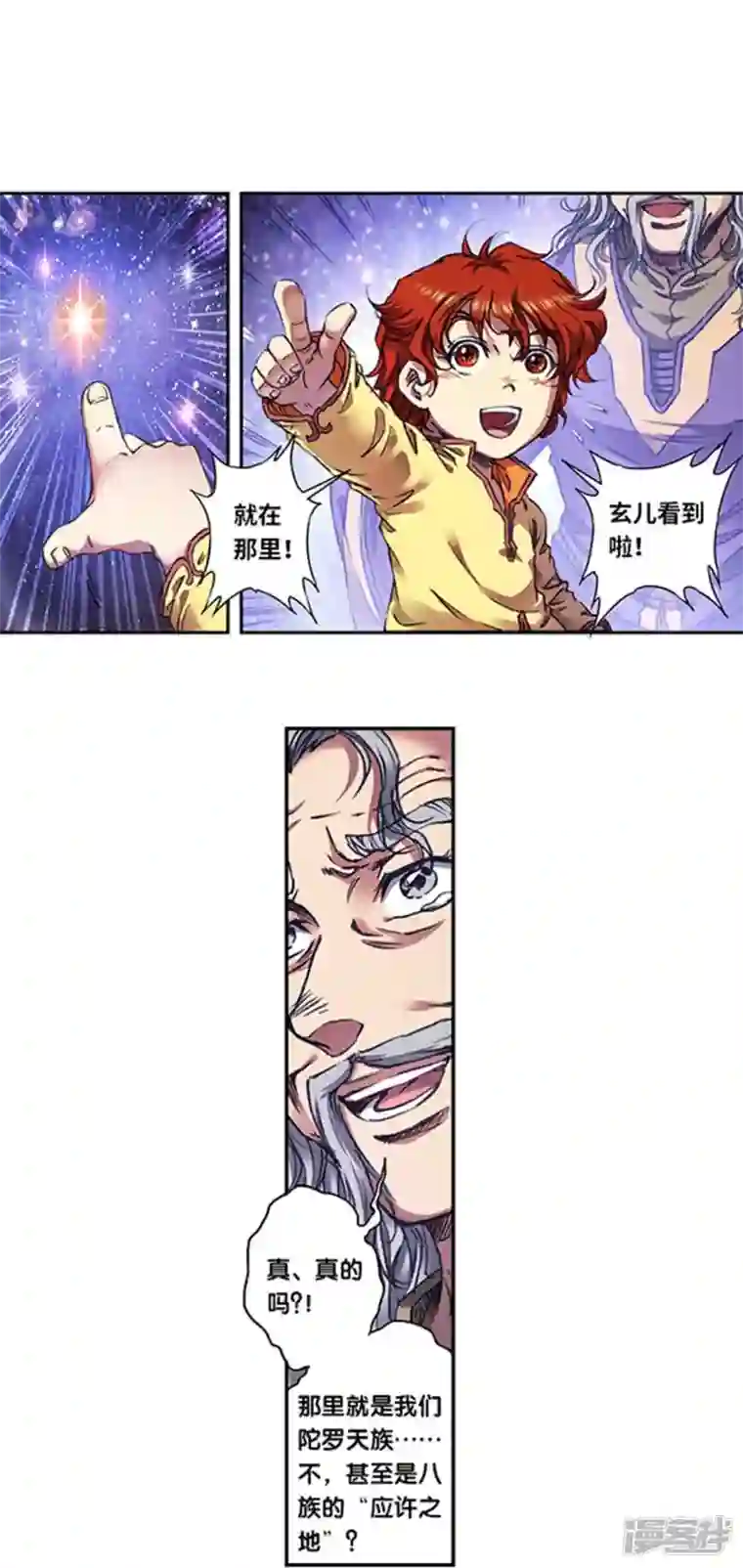 星海镖师第248话1 星孩