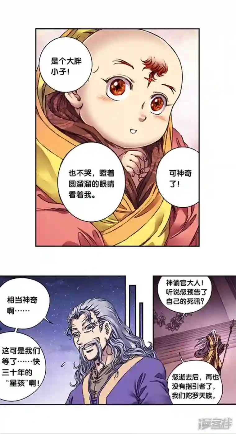 星海镖师第248话1 星孩