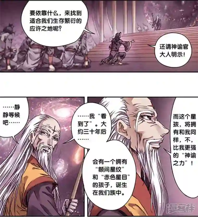 星海镖师第248话1 星孩