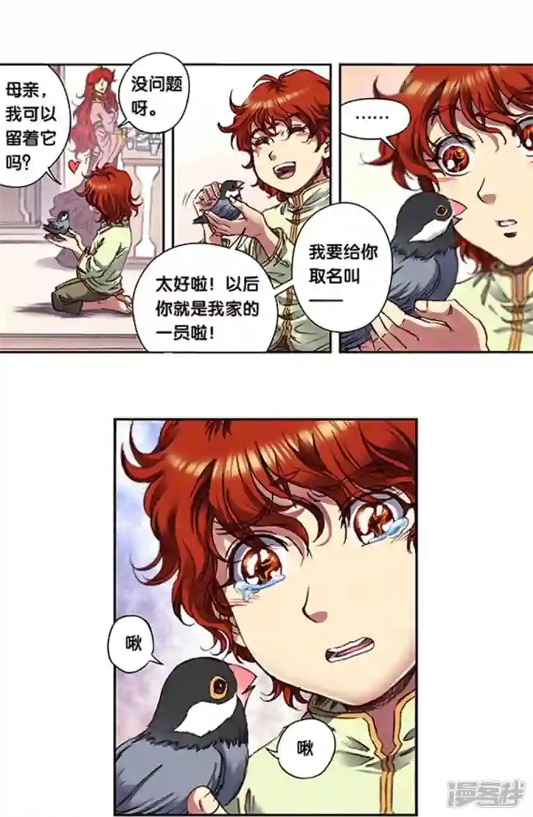 星海镖师第248话1 星孩