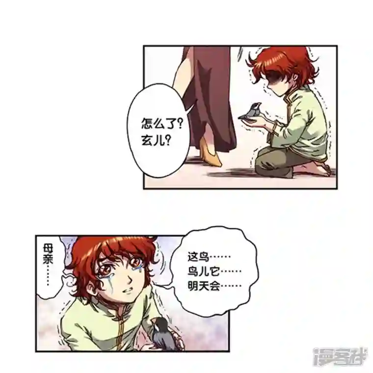 星海镖师第248话1 星孩