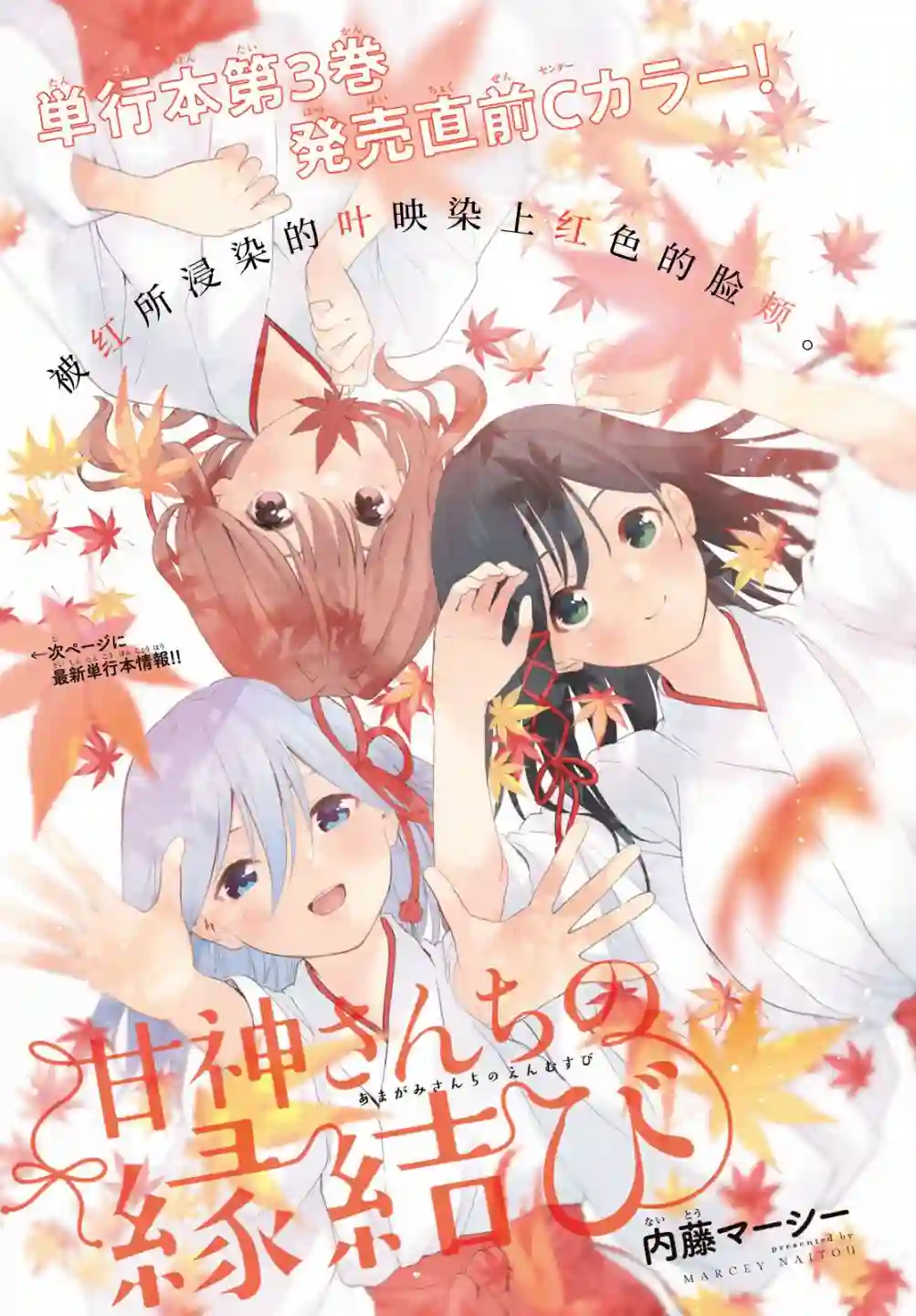 缘结甘神家第26话