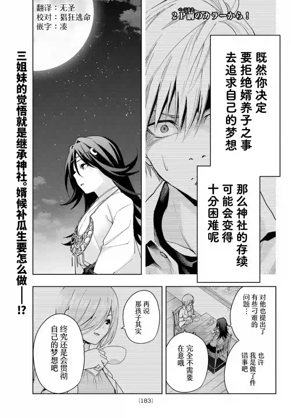 缘结甘神家第26话