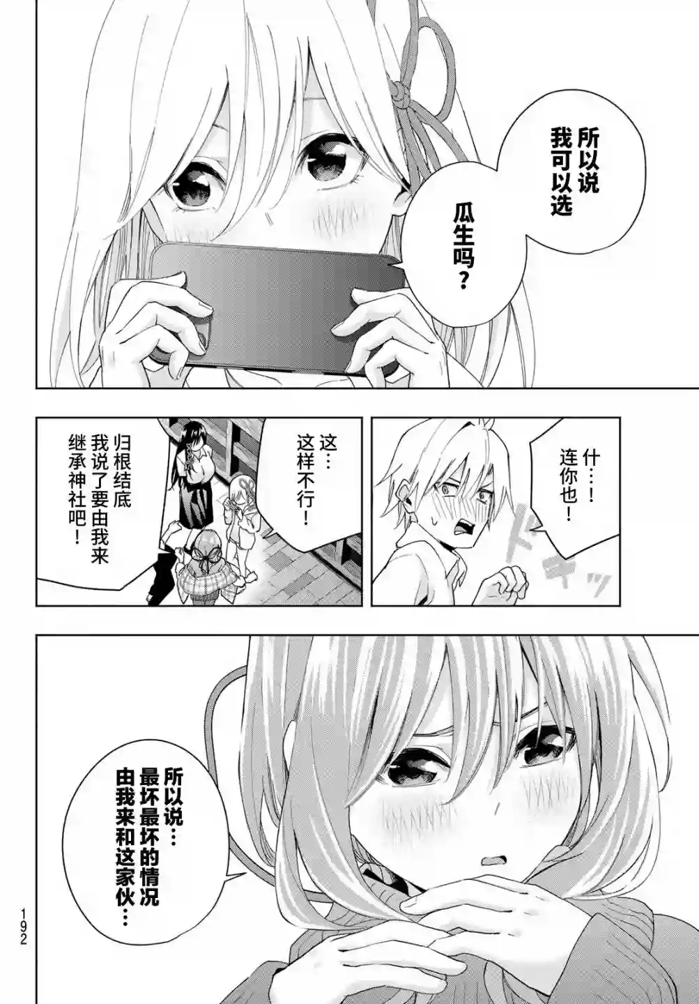 缘结甘神家第26话