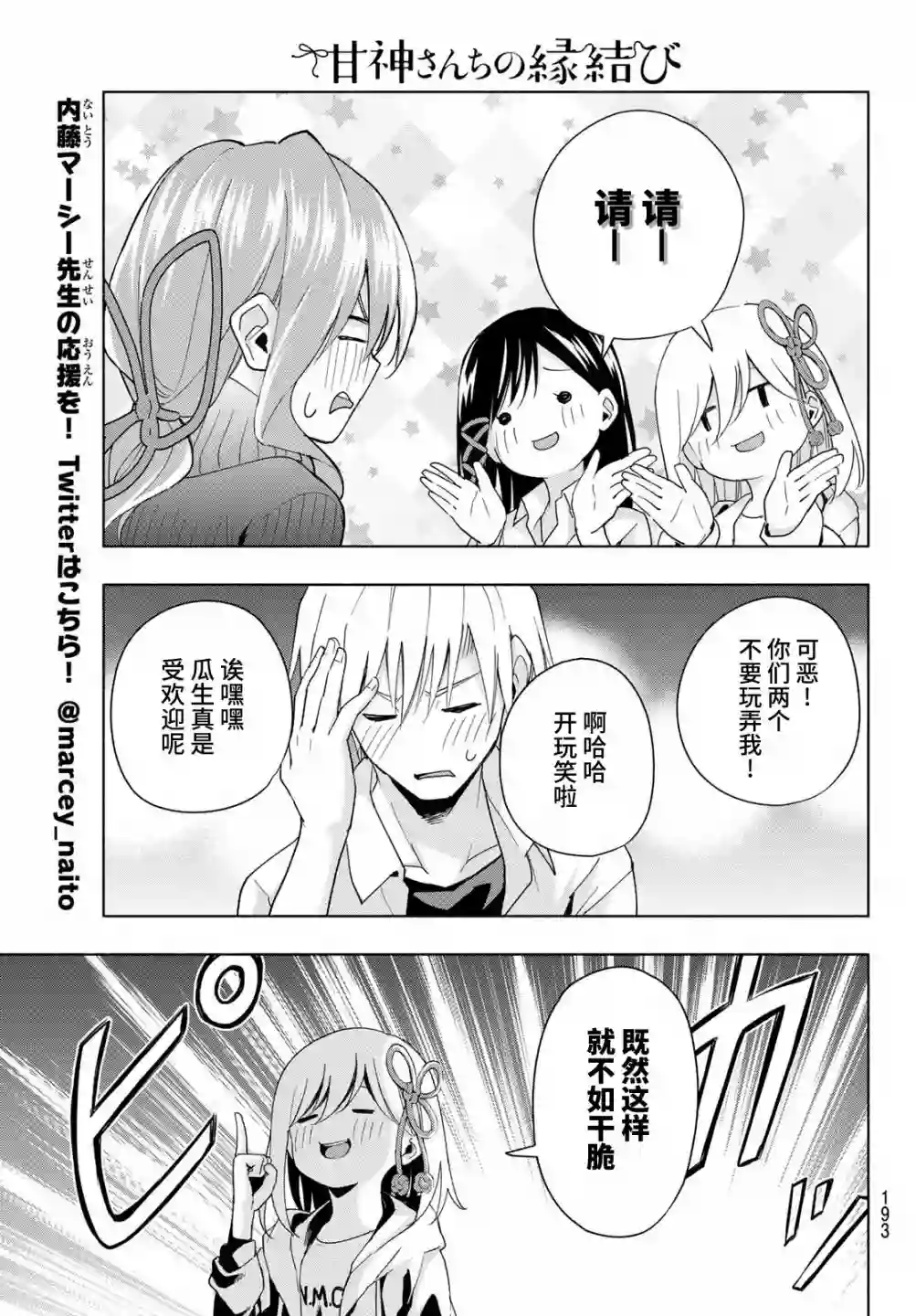 缘结甘神家第26话