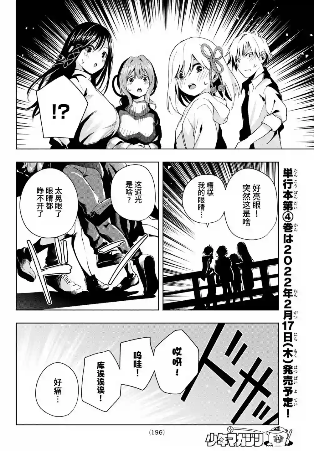 缘结甘神家第26话