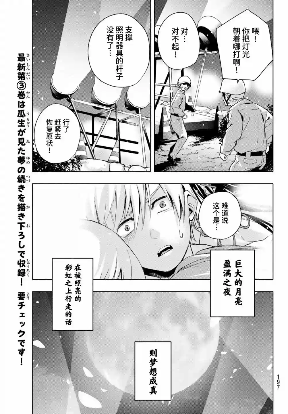 缘结甘神家第26话