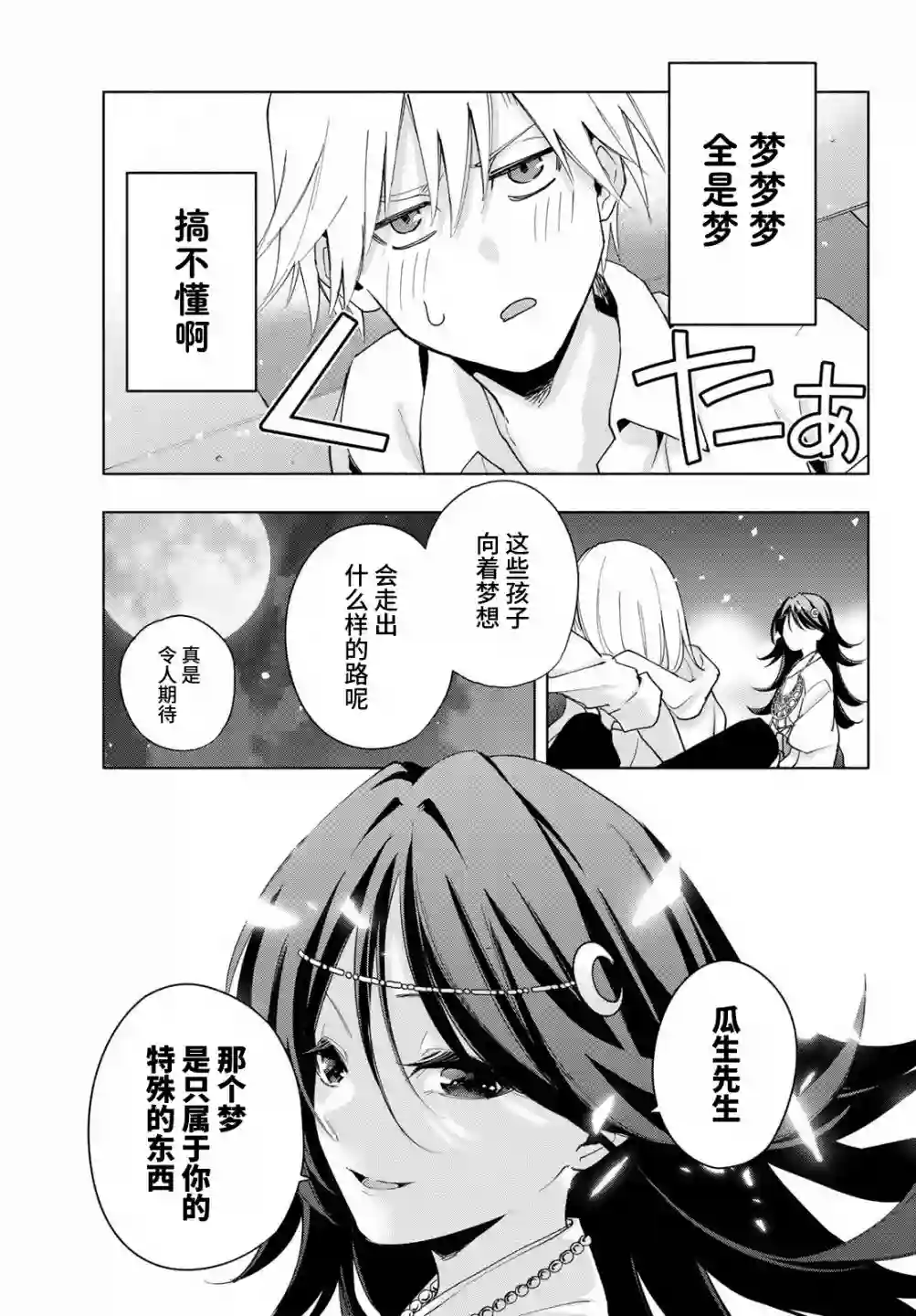 缘结甘神家第26话