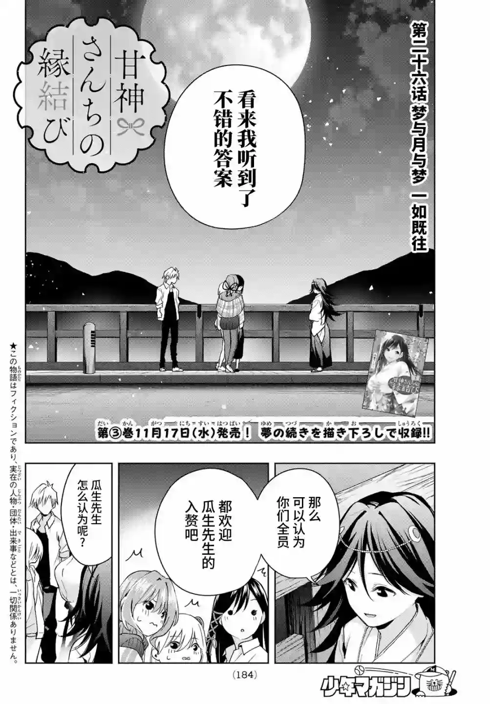 缘结甘神家第26话