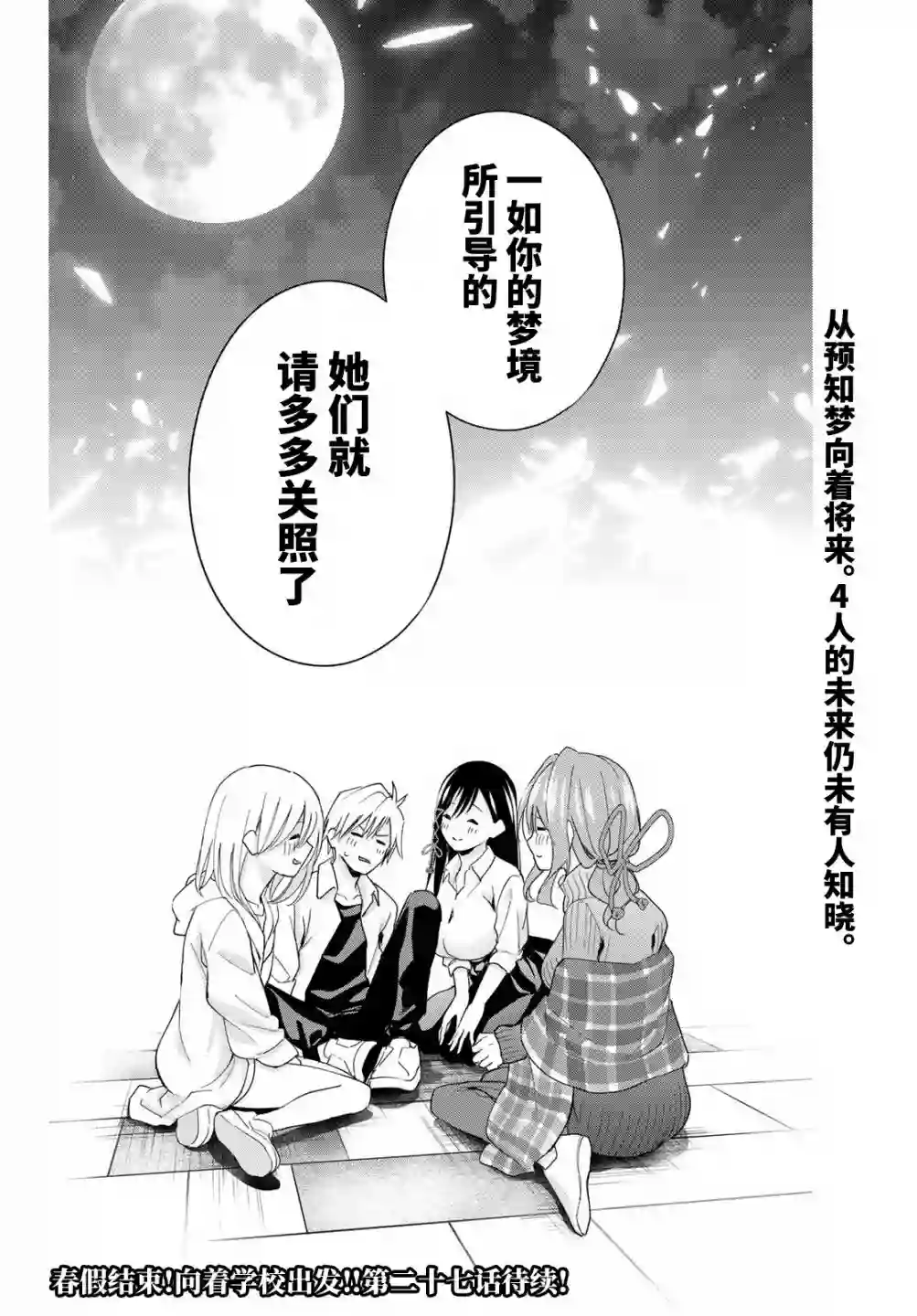 缘结甘神家第26话