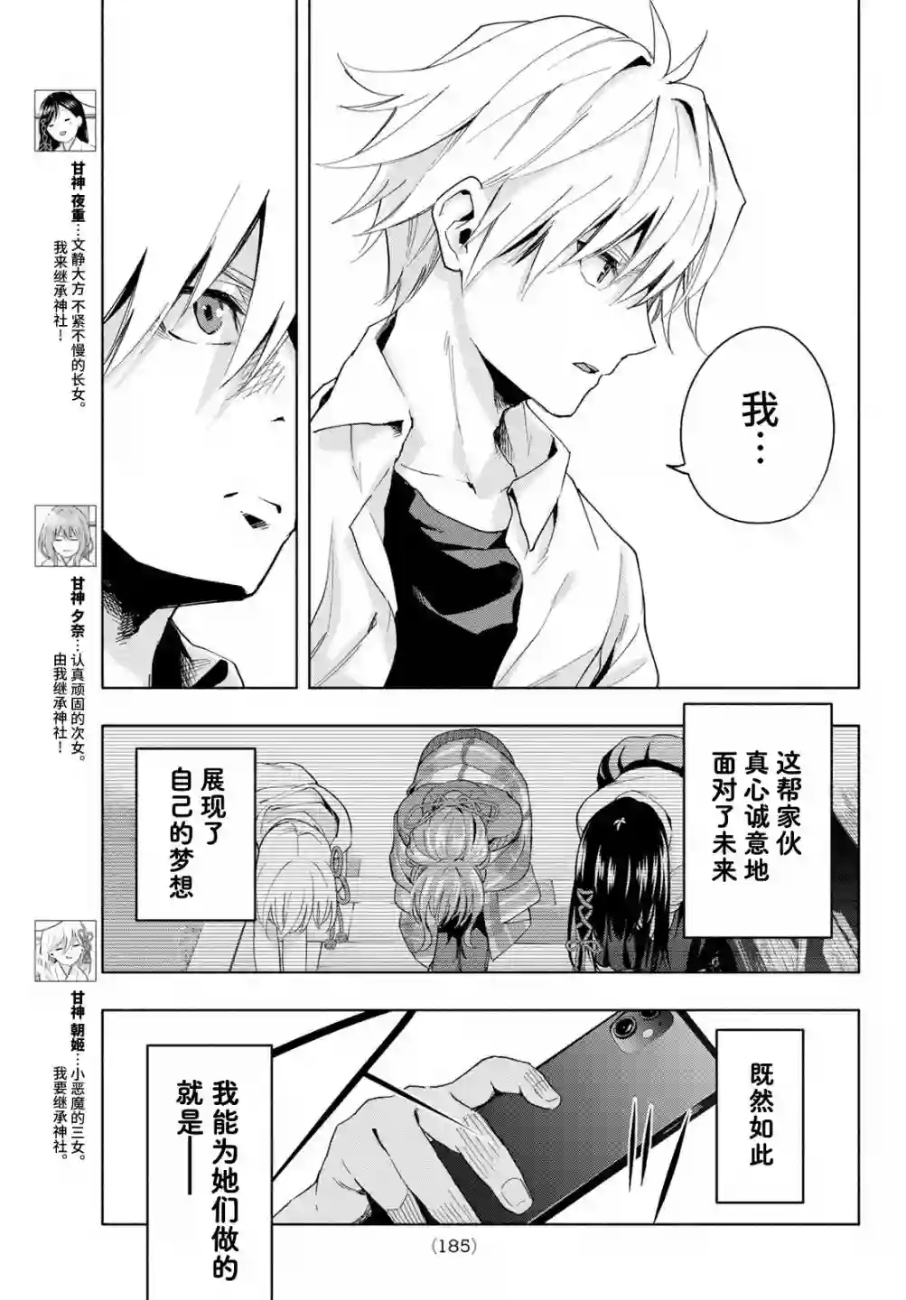 缘结甘神家第26话