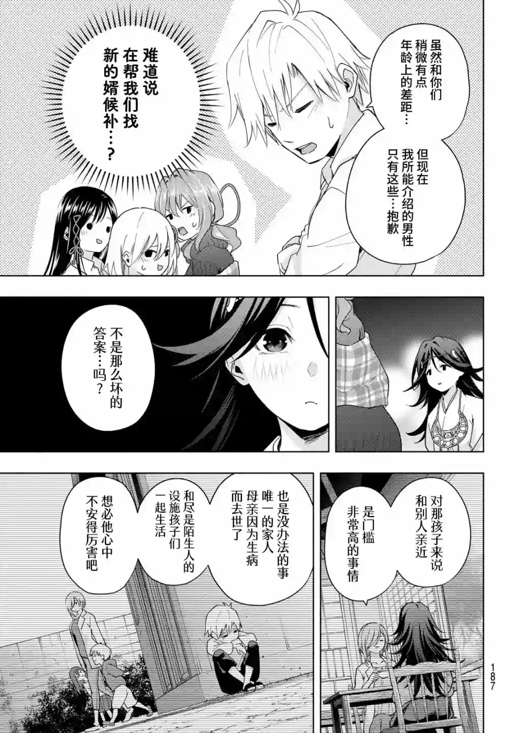 缘结甘神家第26话