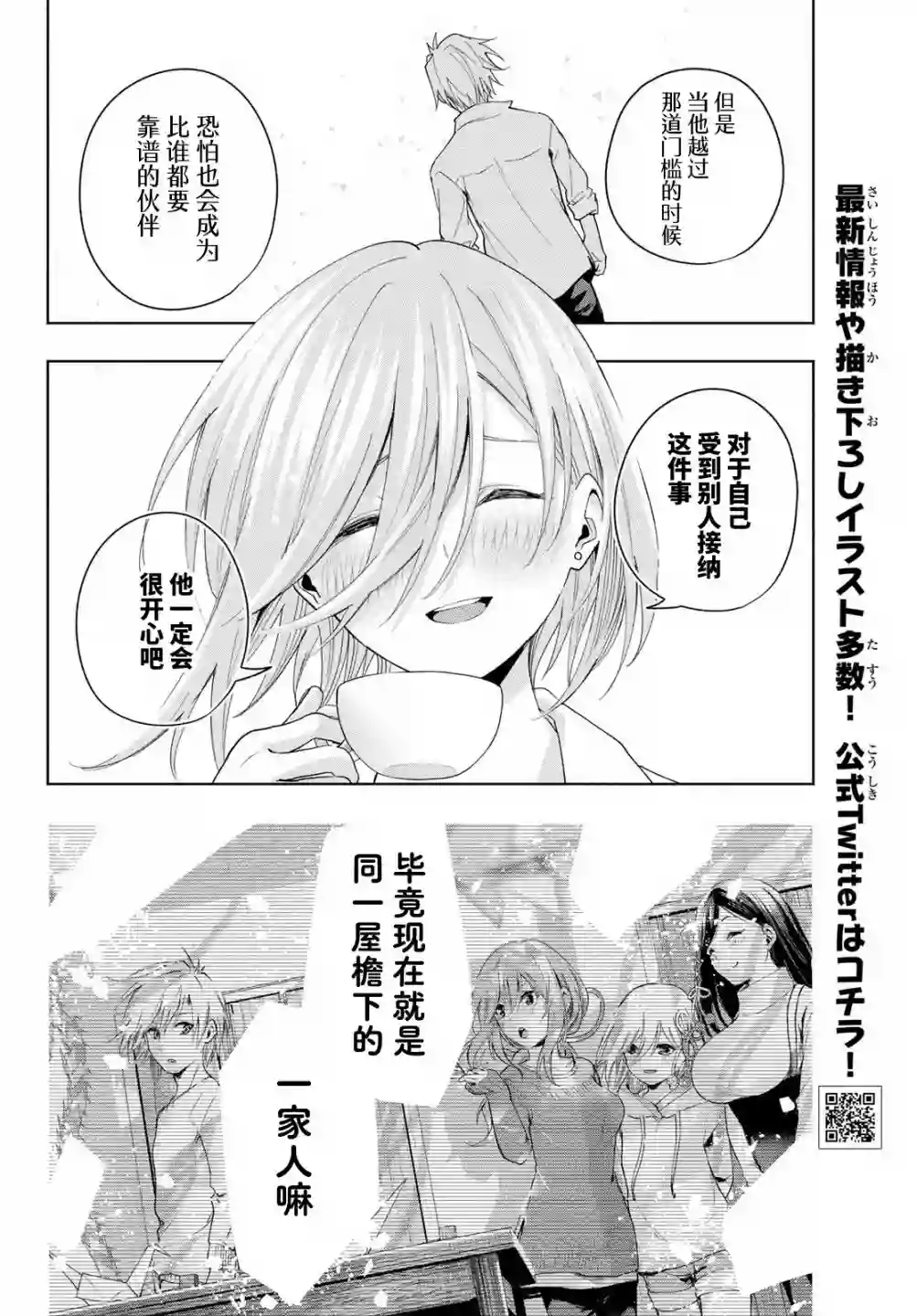 缘结甘神家第26话