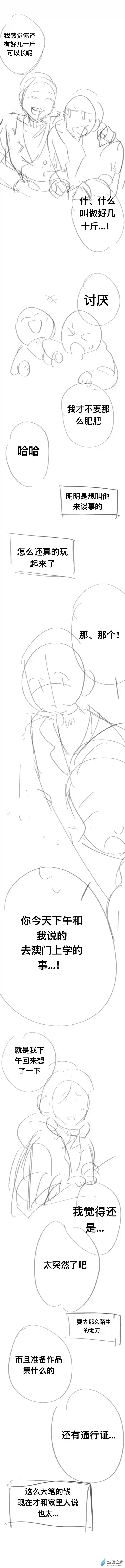 我好讨厌我弟第28话