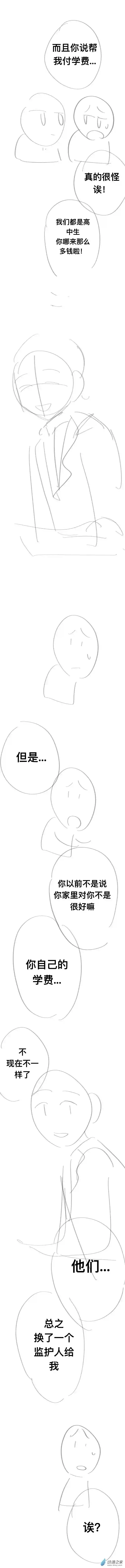 我好讨厌我弟第28话