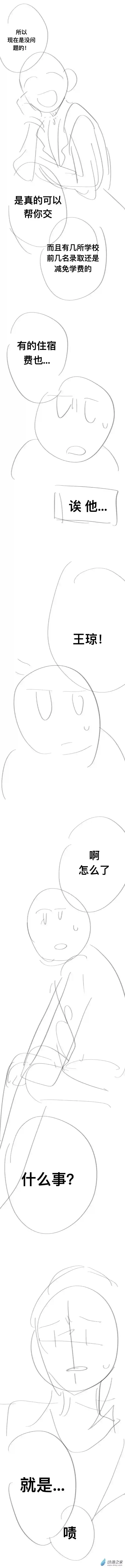 我好讨厌我弟第28话