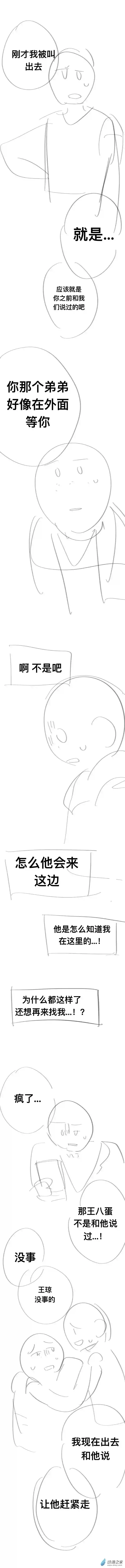 我好讨厌我弟第28话