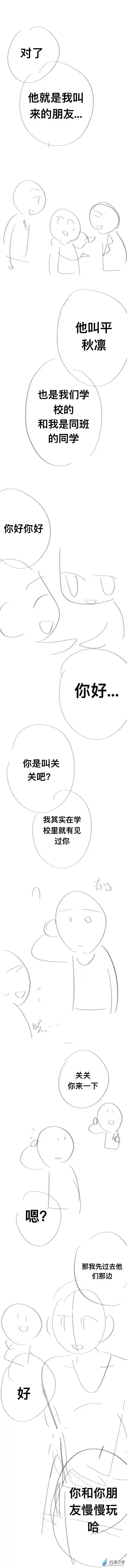 我好讨厌我弟第28话