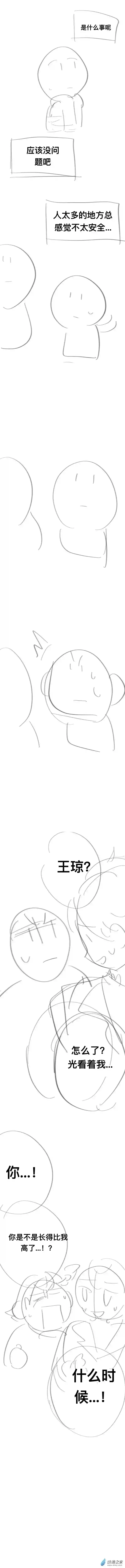 我好讨厌我弟第28话