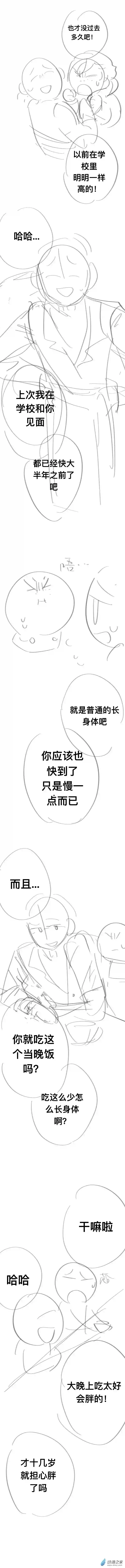 我好讨厌我弟第28话