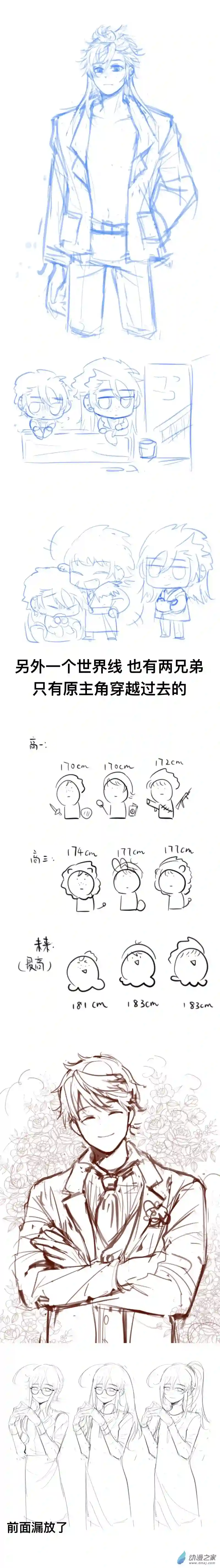 我好讨厌我弟随笔与设定