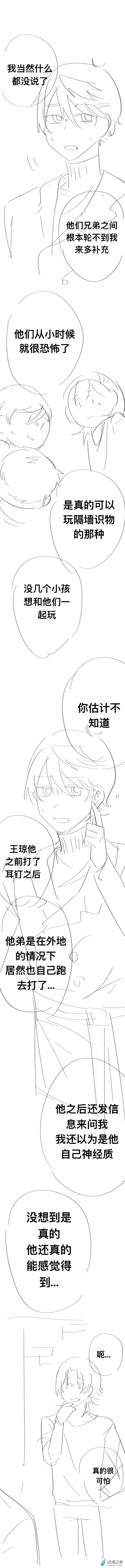 我好讨厌我弟第29话