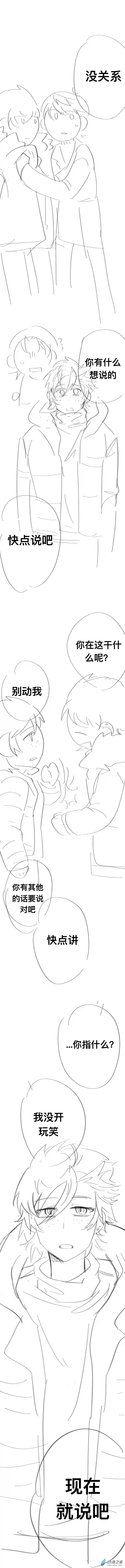 我好讨厌我弟第29话