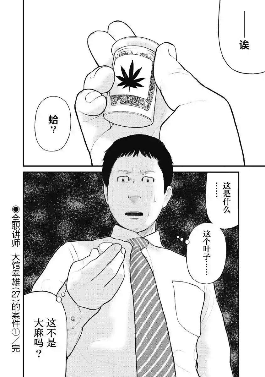 药品犯罪档案第23话