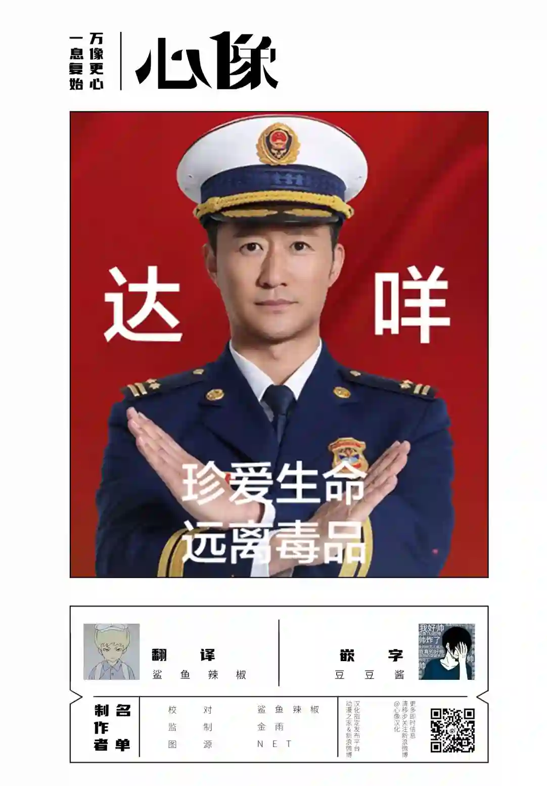 药品犯罪档案第23话