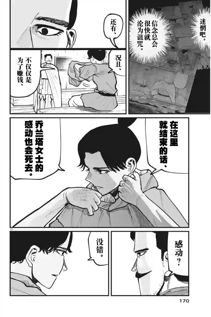 关于地球的运动第49话